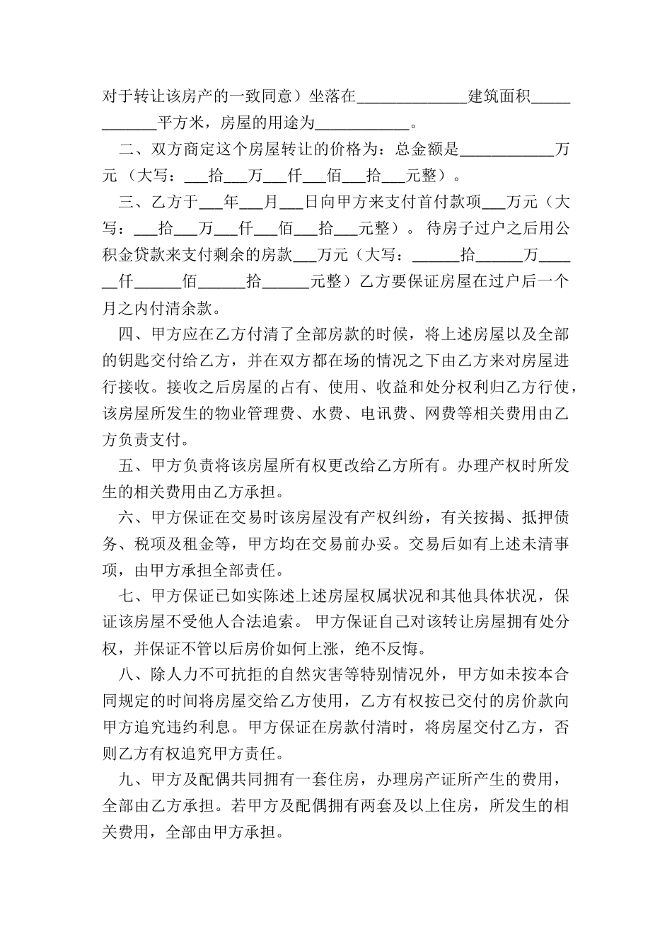 房屋租赁合同电子版(优秀二篇)-租赁合同-_第3页