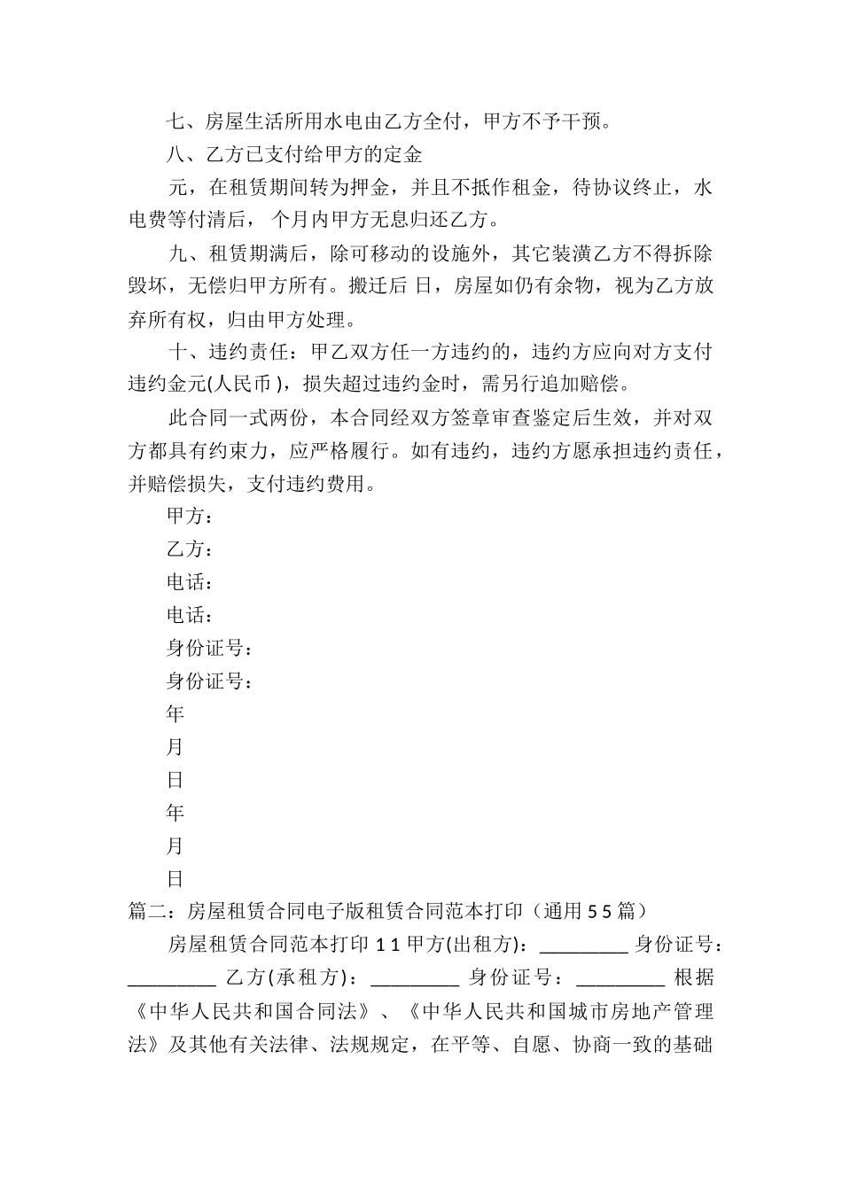 房屋租赁合同电子版7篇_第2页