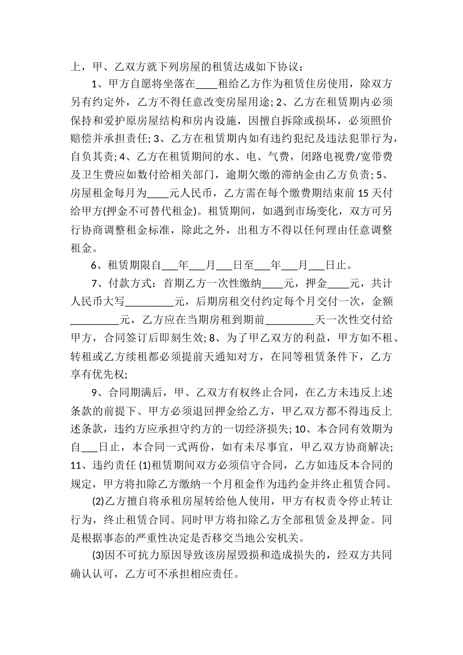 房屋租赁合同电子版7篇_第3页