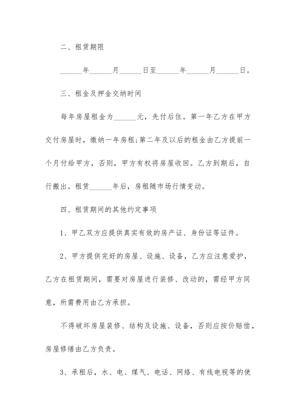 房屋租赁合同电子版可打印2024-北京个人房屋租赁合同电子版免费_第2页