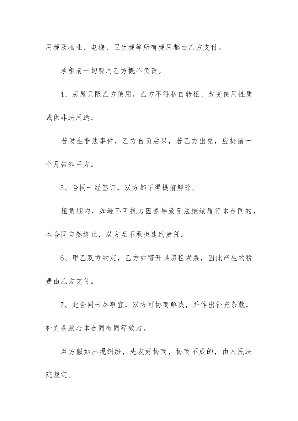 房屋租赁合同电子版可打印2024-北京个人房屋租赁合同电子版免费_第3页