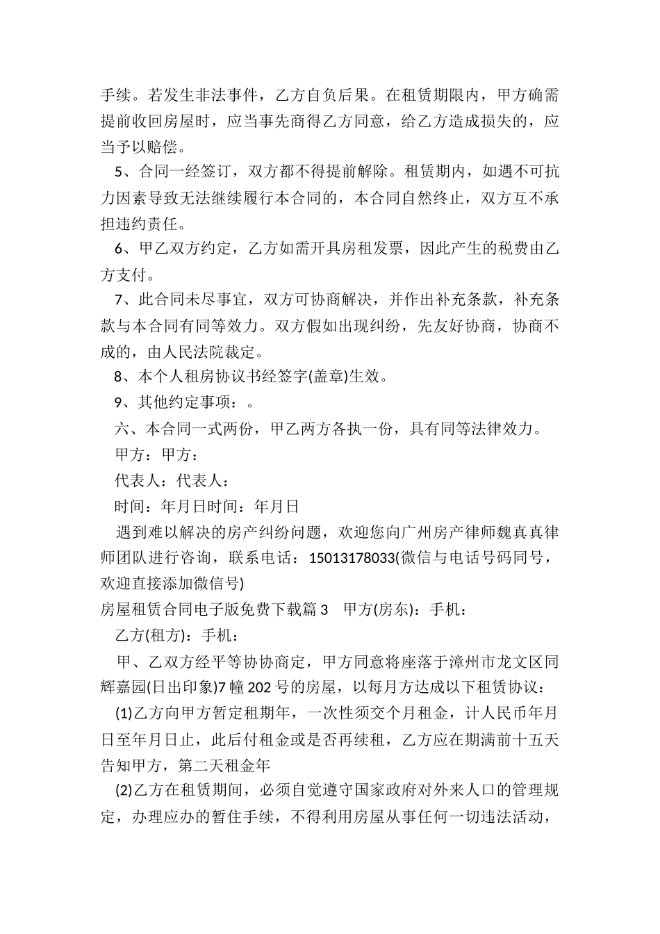房屋租赁合同电子版免费下载8篇_第3页