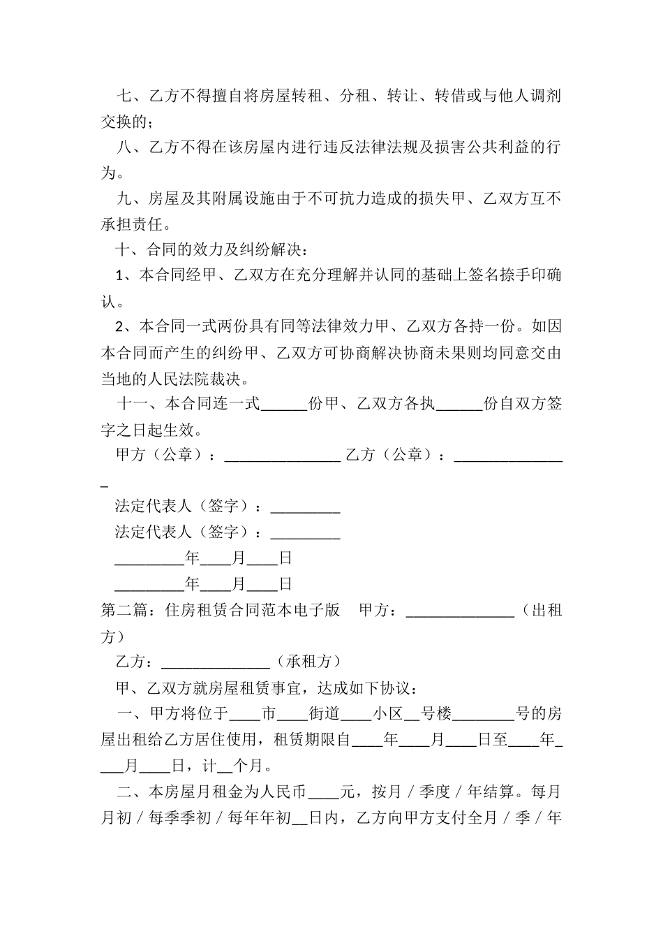 房屋租赁合同电子版(推荐5篇)-租赁合同-_第2页