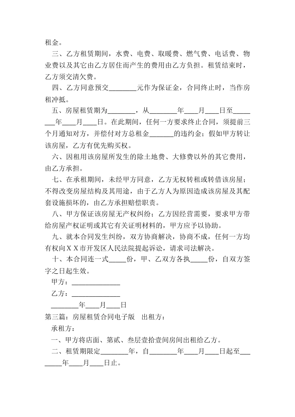 房屋租赁合同电子版(推荐5篇)-租赁合同-_第3页