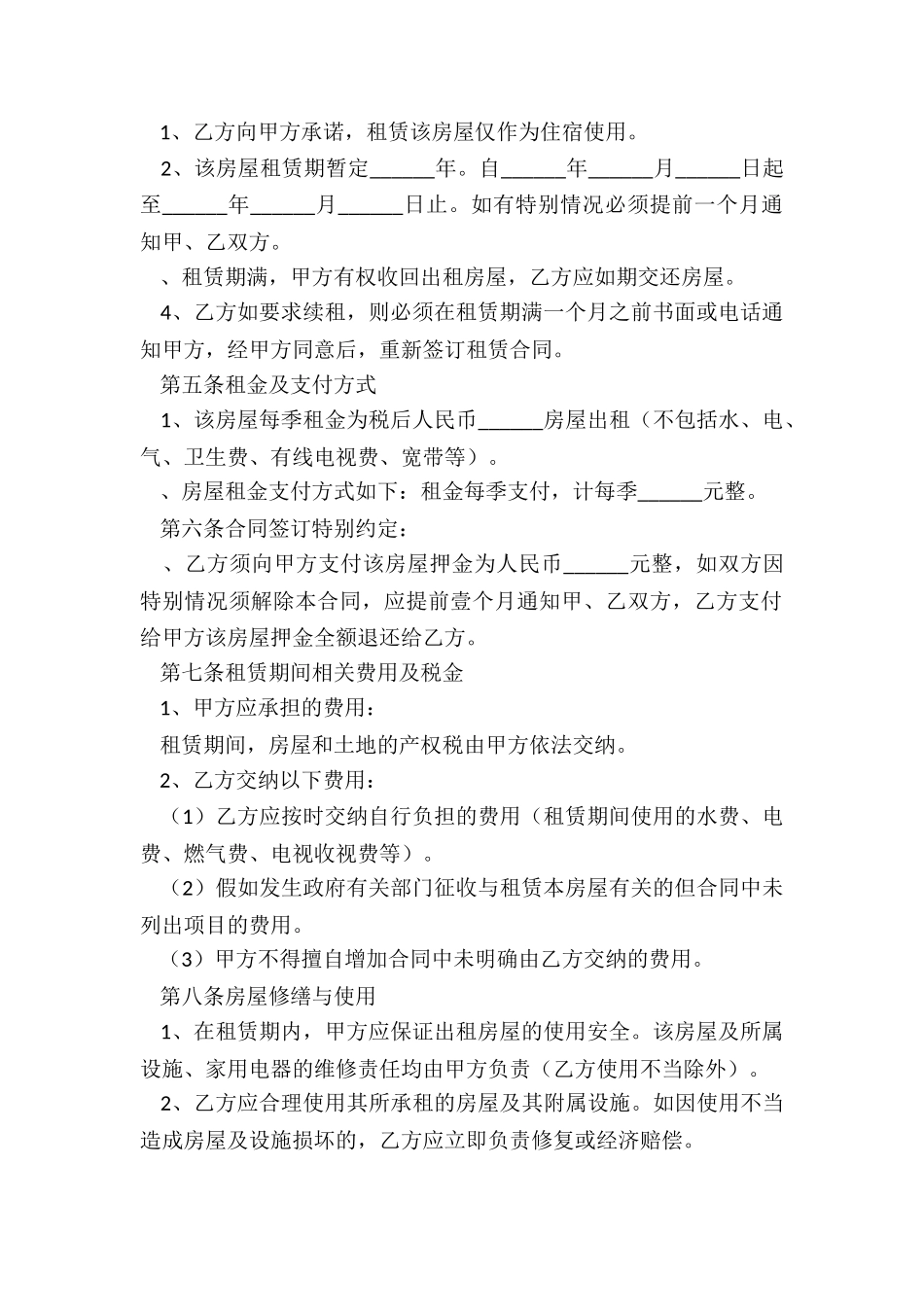 房屋租赁合同电子版范本(4篇)-租赁合同-_第2页