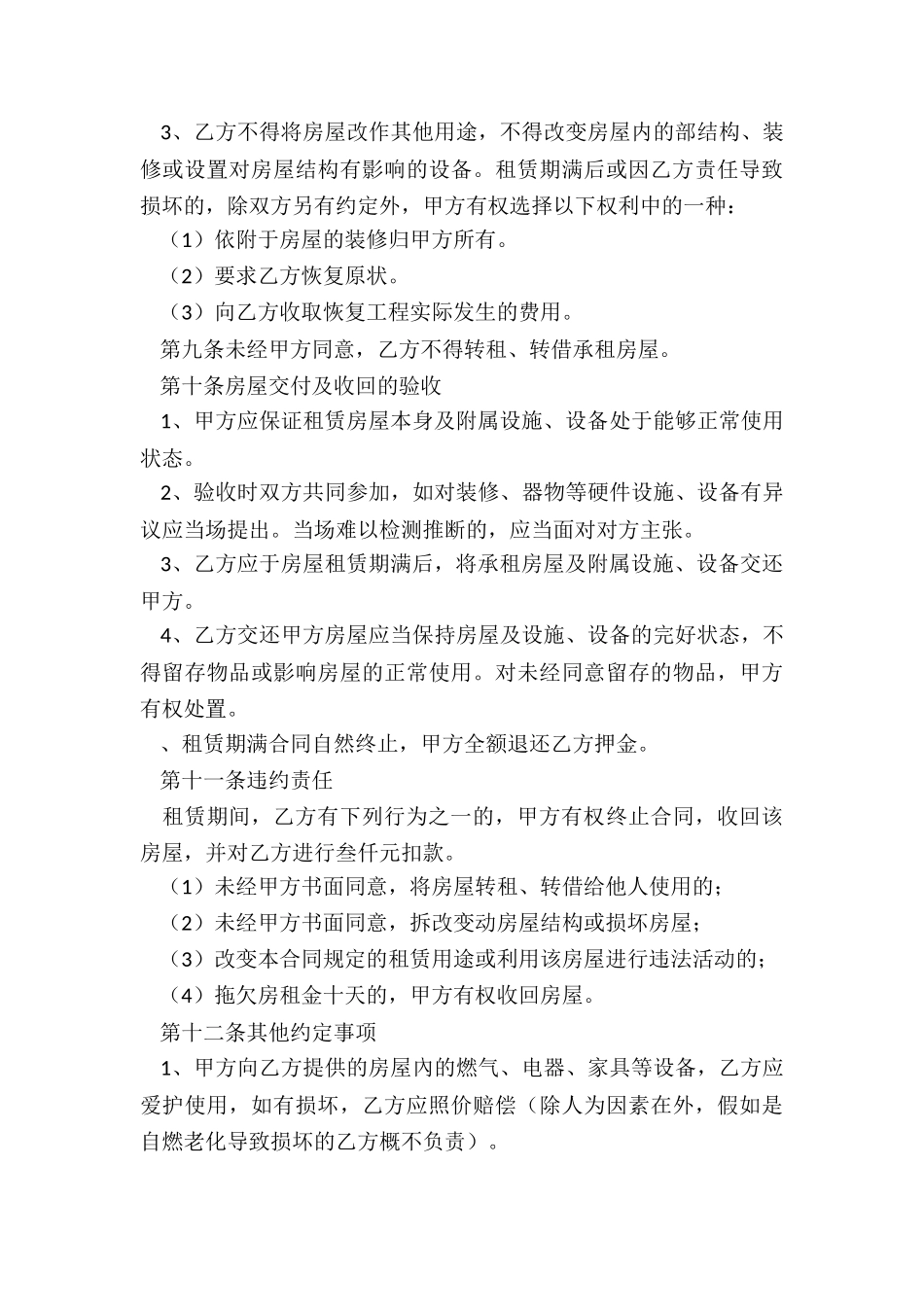 房屋租赁合同电子版范本(4篇)-租赁合同-_第3页