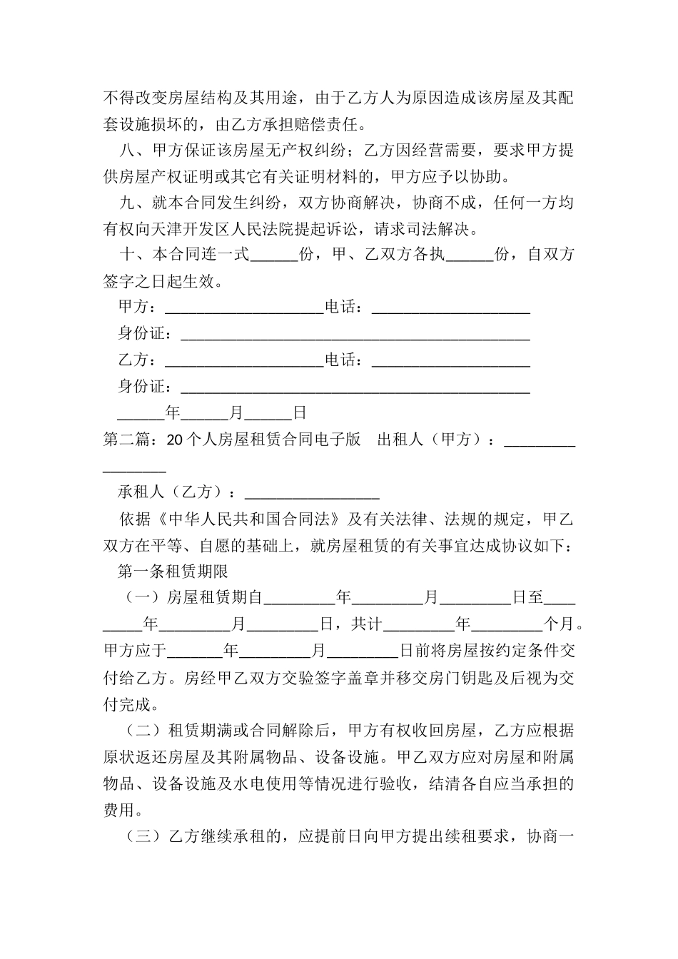 房屋租赁合同电子版范本-租赁合同-_第2页