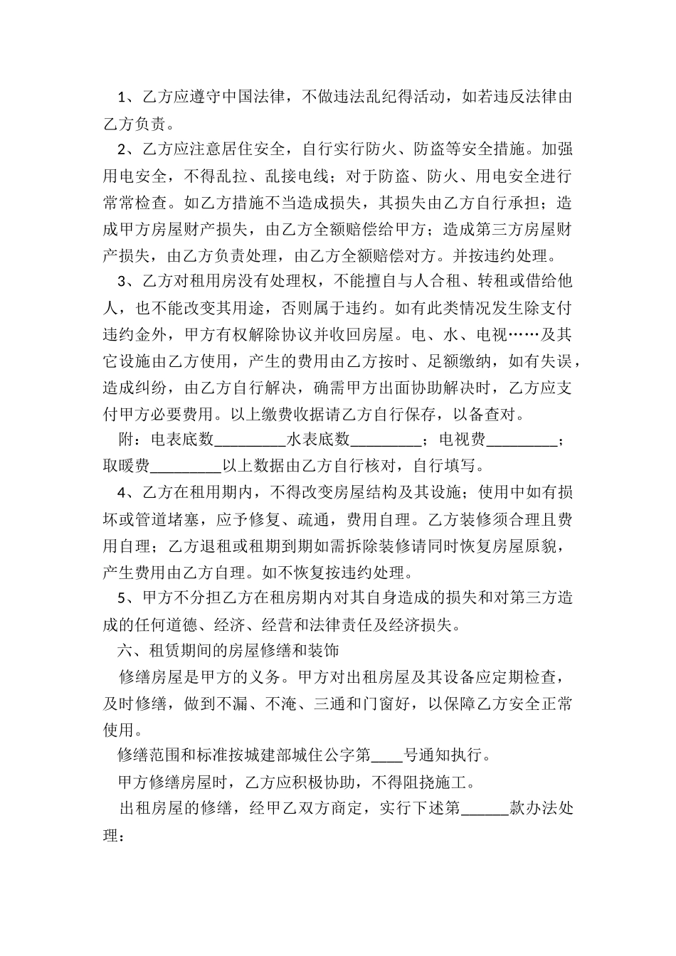 房屋租赁合同电子版免费-租赁合同-_第2页