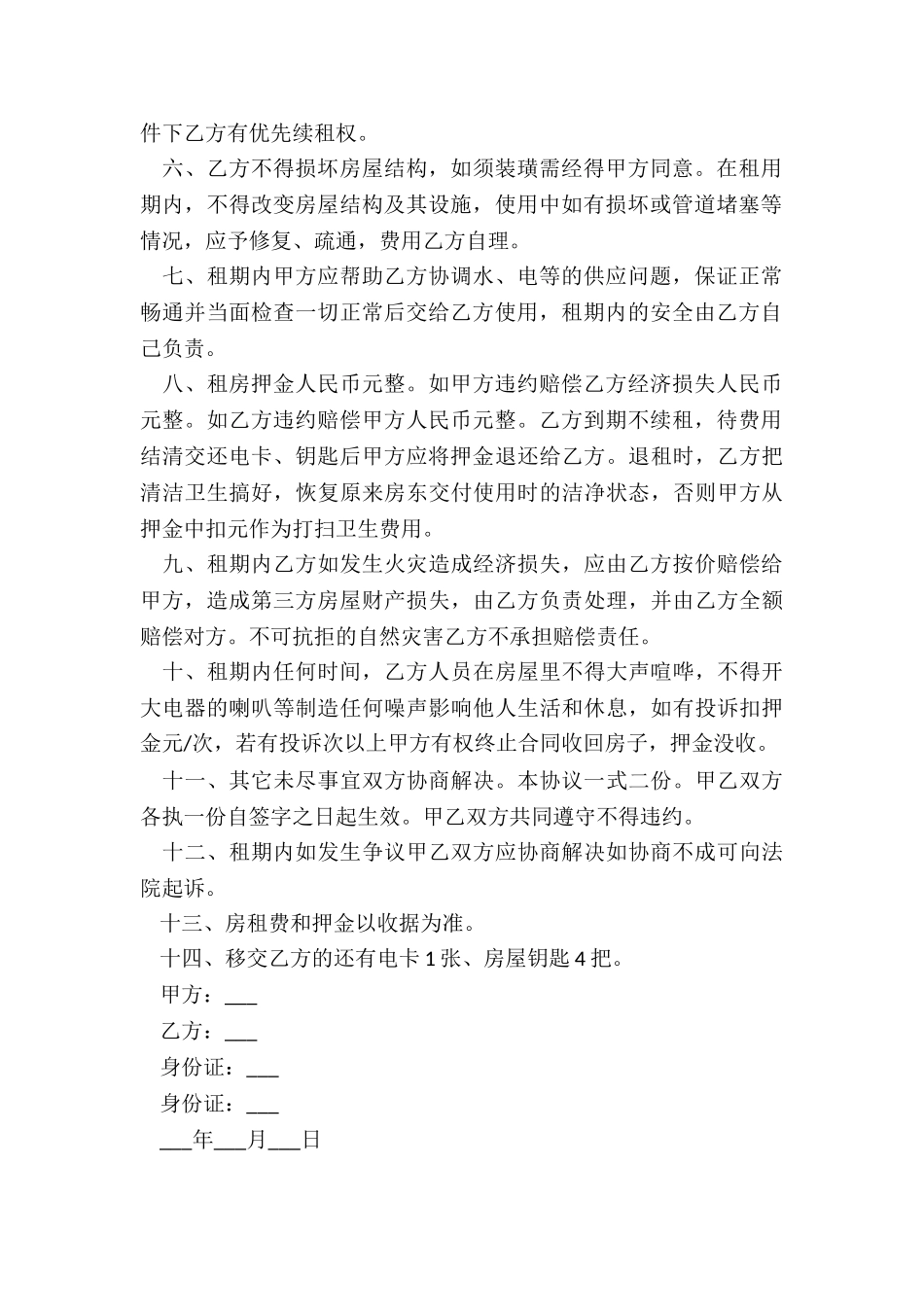 房屋租赁合同登记备案-租赁合同-_第2页