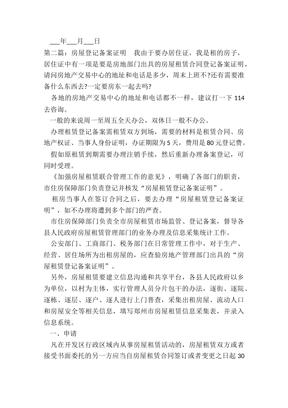 房屋租赁合同登记备案-租赁合同-_第3页