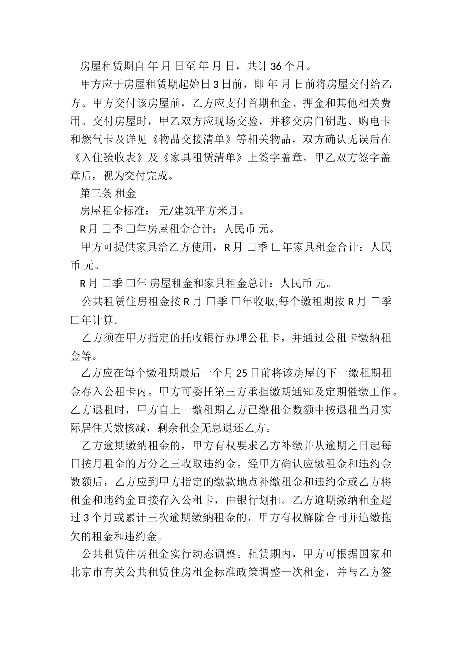 房屋租赁合同登记备案证明-租赁合同-_第2页