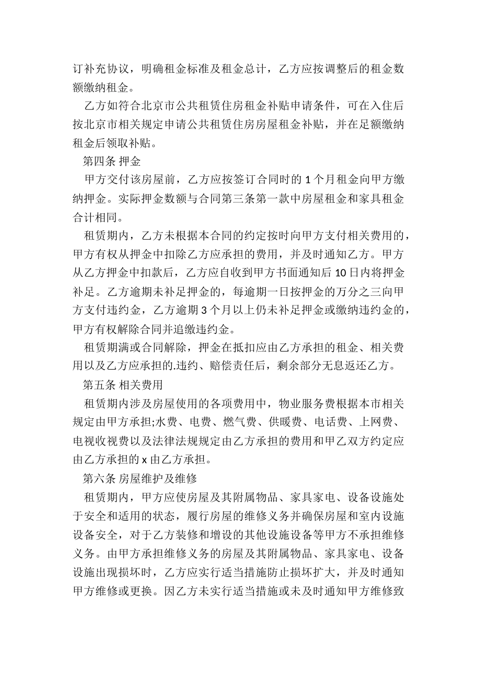 房屋租赁合同登记备案证明-租赁合同-_第3页