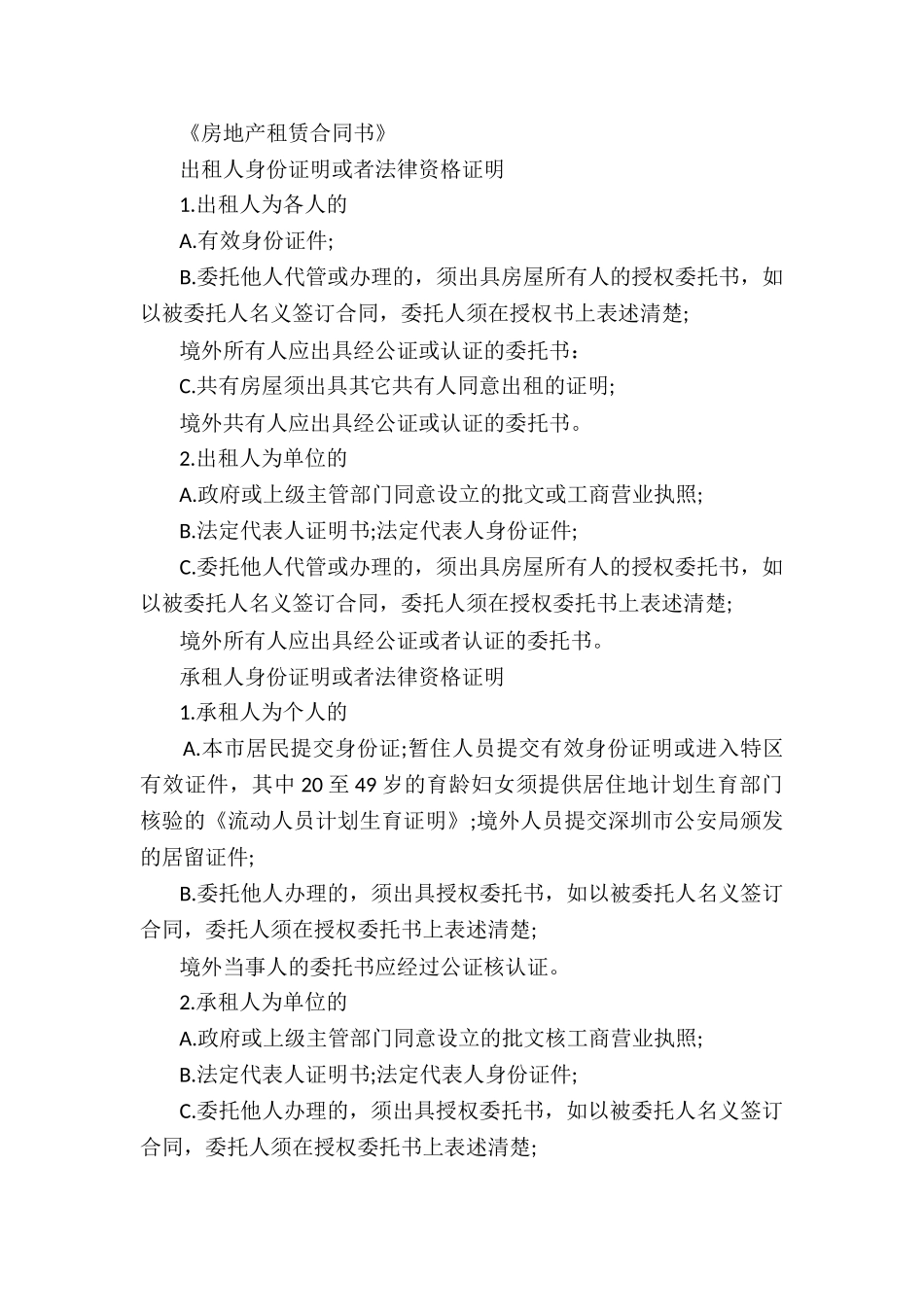 房屋租赁合同登记的法律问题_第2页