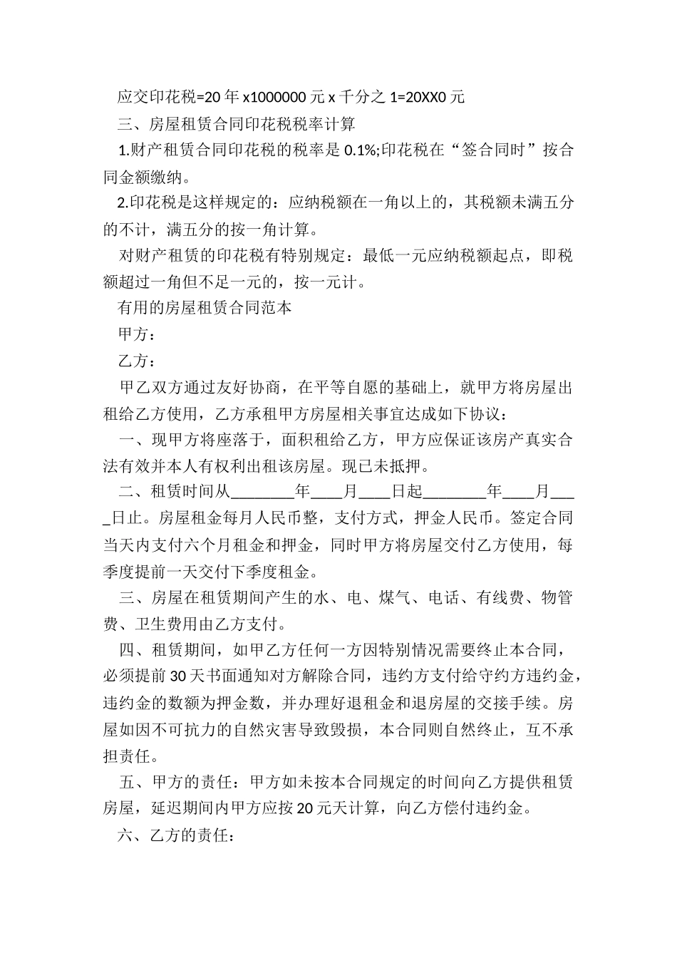 房屋租赁合同的印花税-租赁合同-_第2页