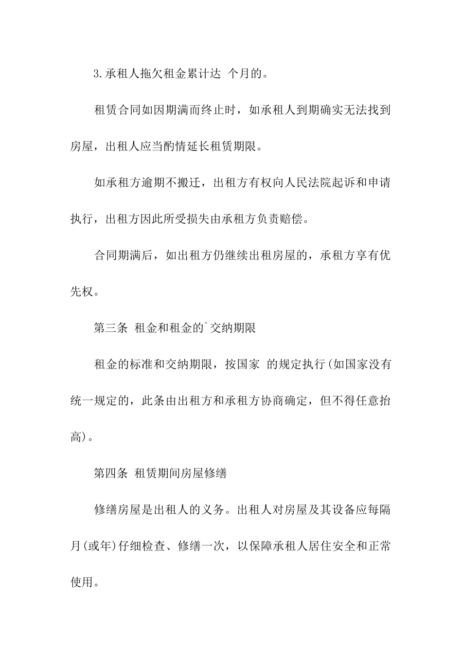 房屋租赁合同的标准模板_第2页
