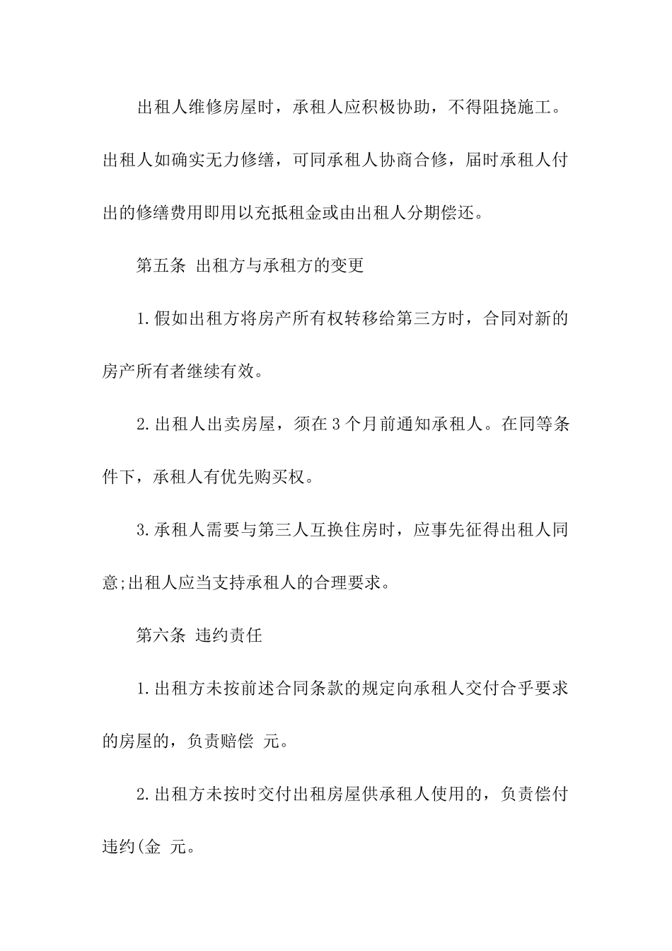 房屋租赁合同的标准模板_第3页