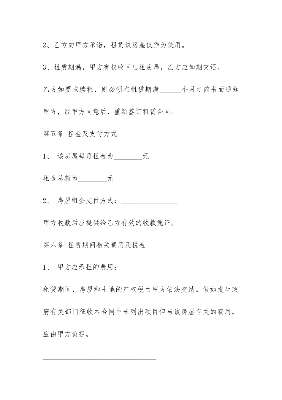 房屋租赁合同的标准范本模板-_第3页