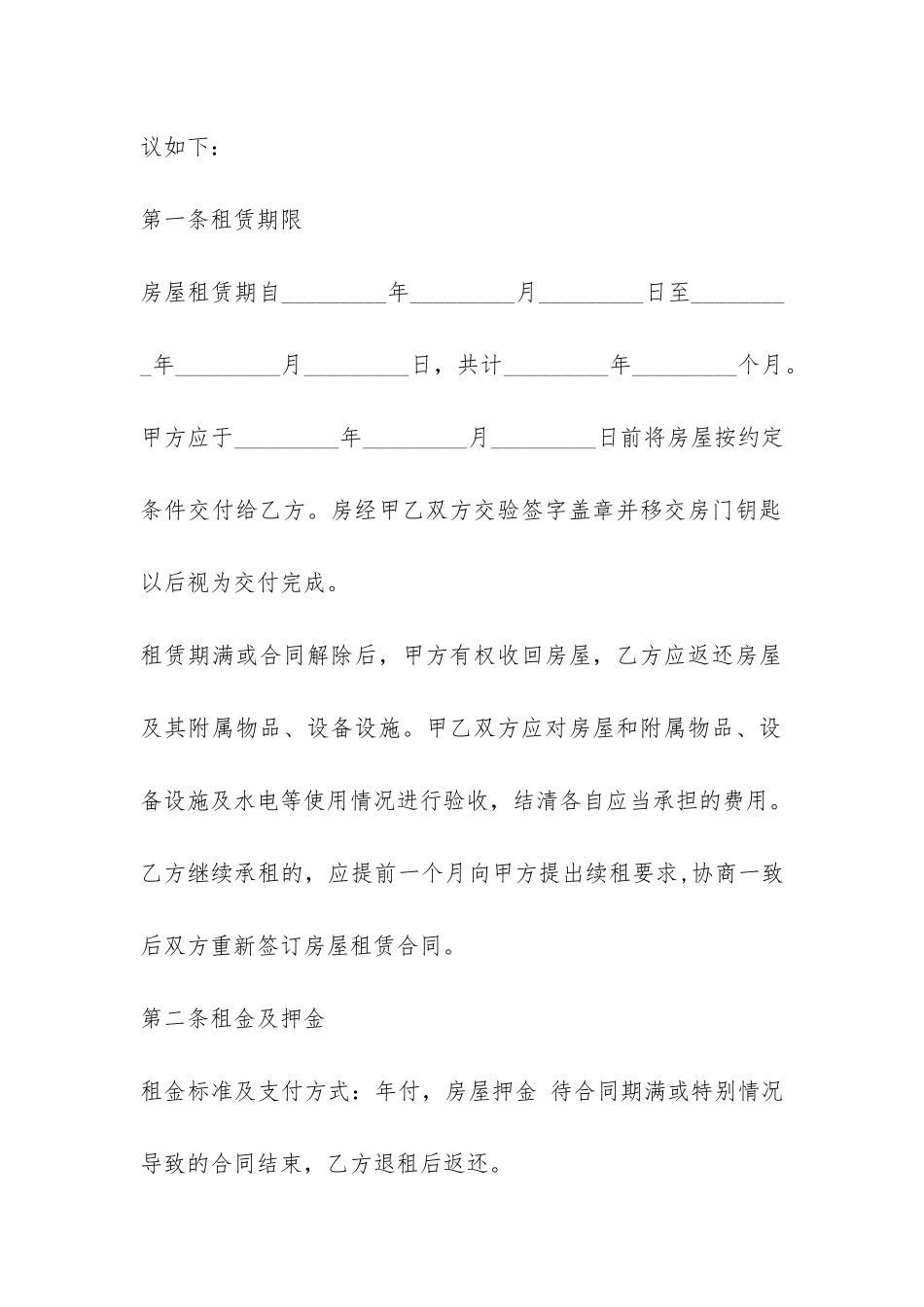 房屋租赁合同的标准范本-_第2页