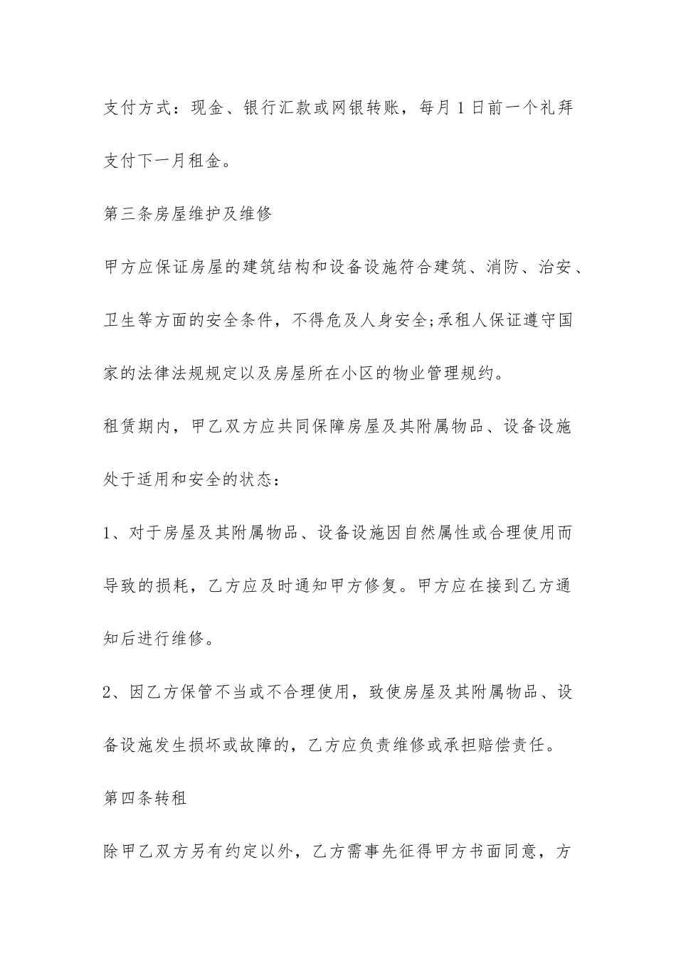 房屋租赁合同的标准范本-_第3页