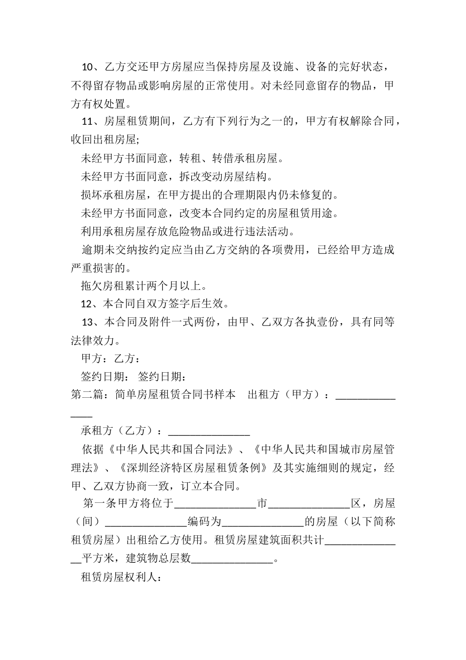 房屋租赁合同的样本(推荐5篇)-租赁合同-_第2页