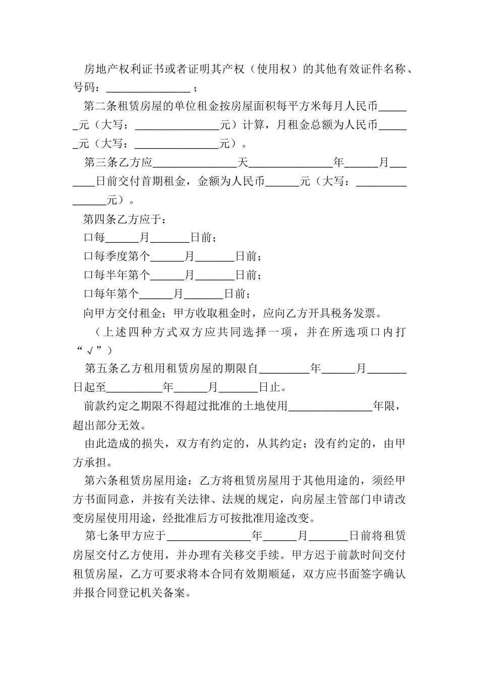 房屋租赁合同的样本(推荐5篇)-租赁合同-_第3页