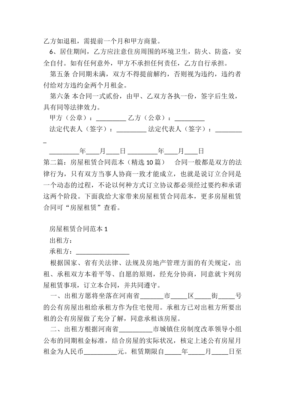 房屋租赁合同的样本(优秀二篇)-租赁合同-_第2页