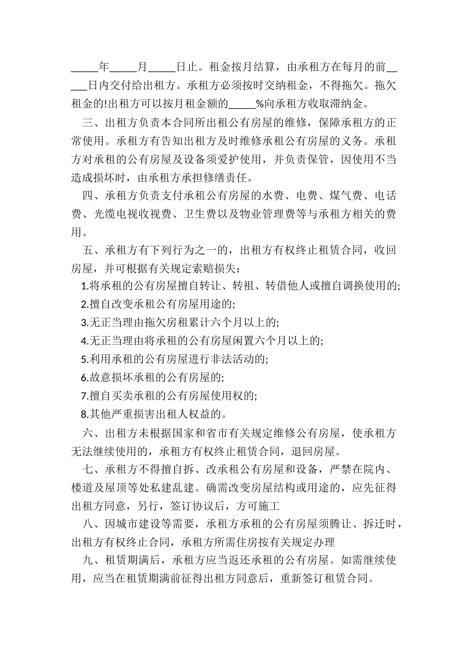 房屋租赁合同的样本(优秀二篇)-租赁合同-_第3页