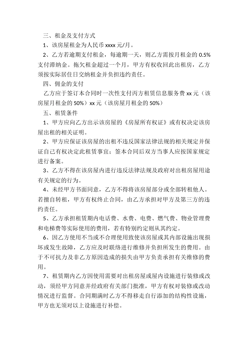 房屋租赁合同的样本(六篇)-租赁合同-_第2页