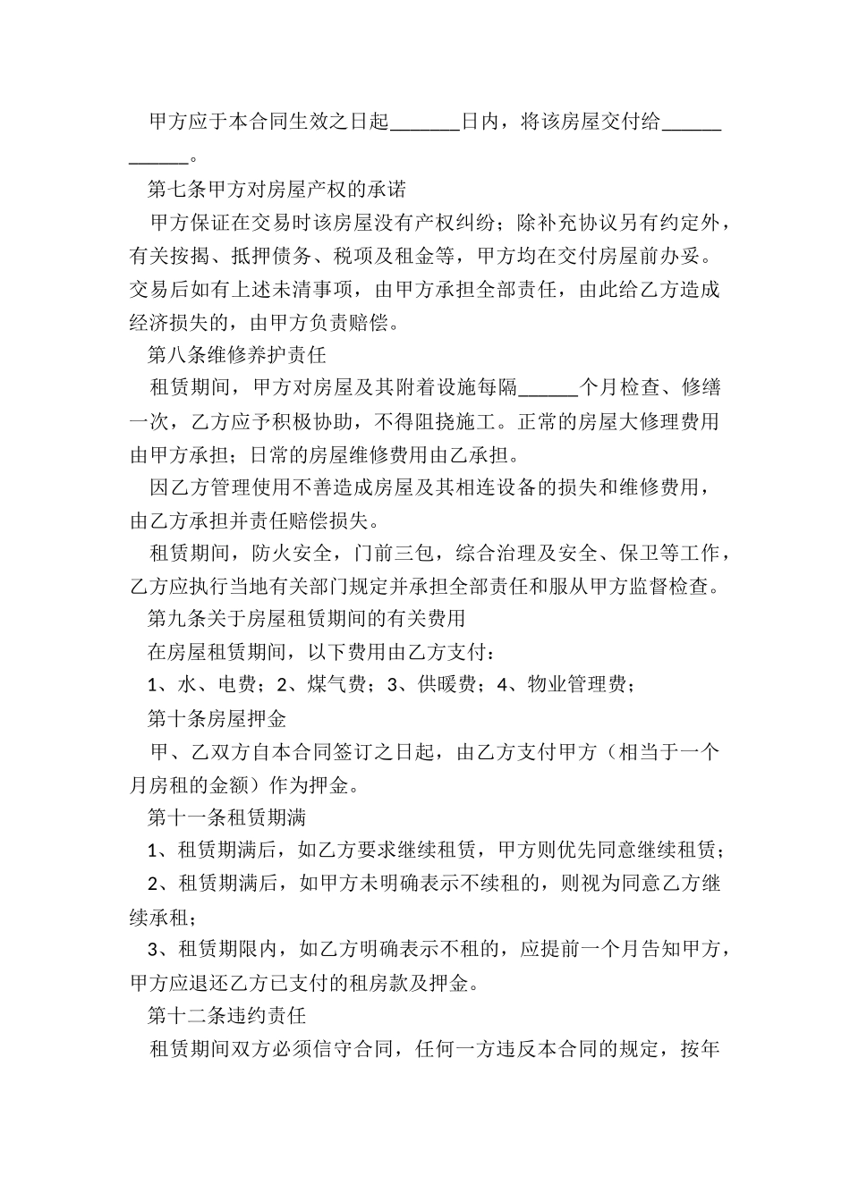 房屋租赁合同的样本(合集)-租赁合同-_第3页