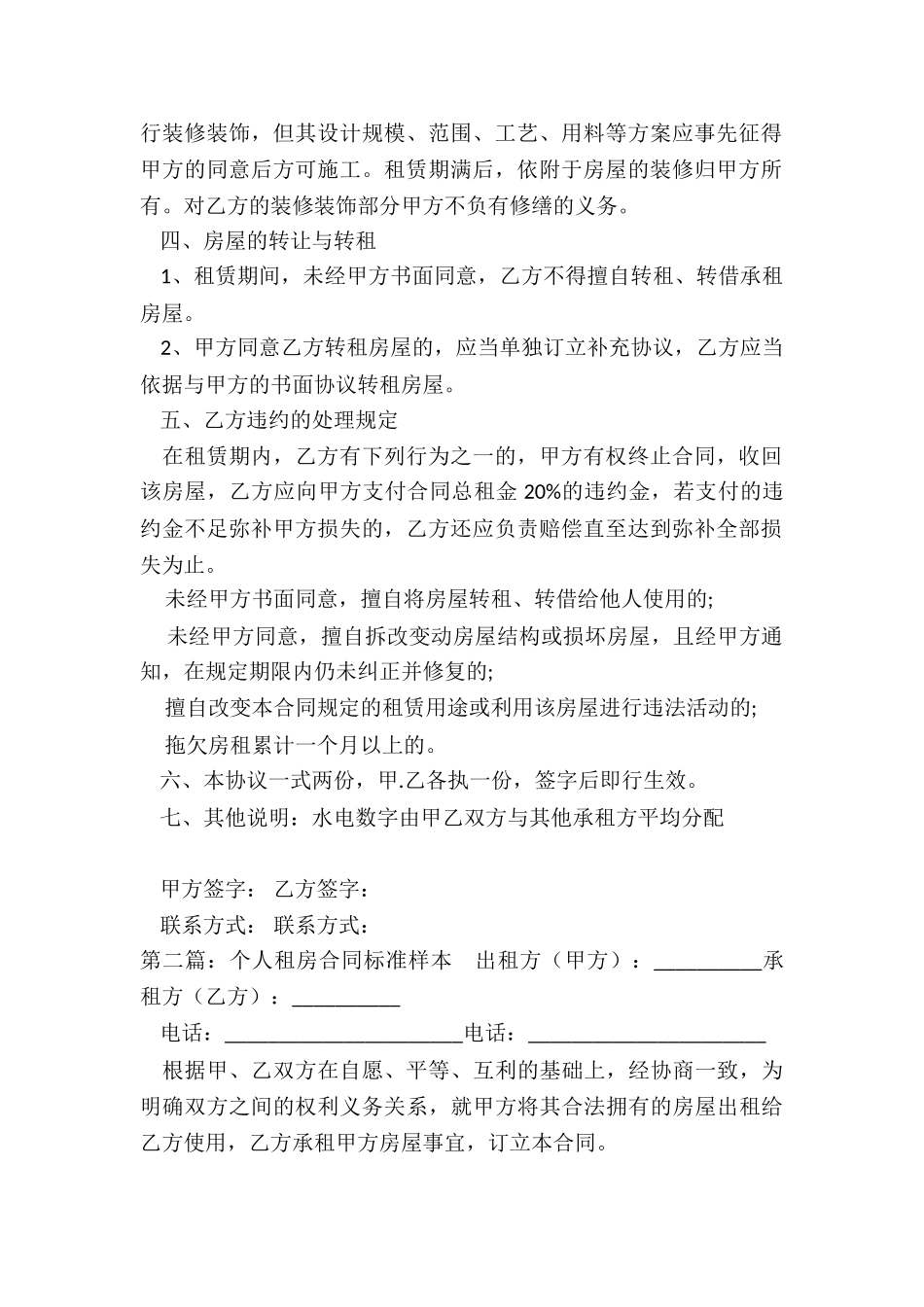 房屋租赁合同的样本下载(三篇)-租房合同-_第2页