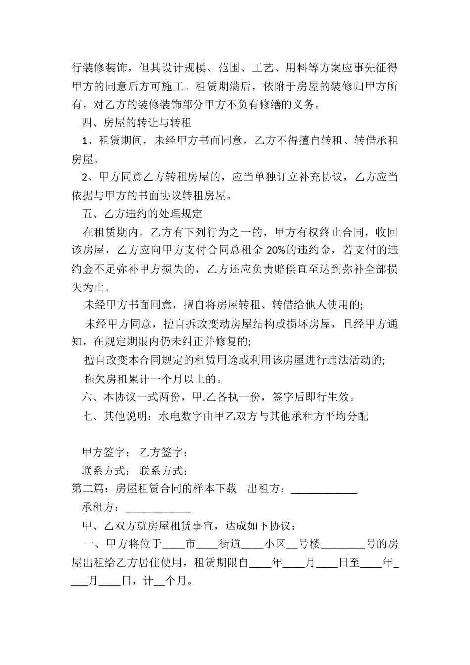 房屋租赁合同的样本下载-租赁合同-_第2页