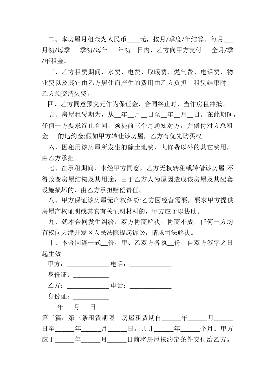 房屋租赁合同的样本下载-租赁合同-_第3页