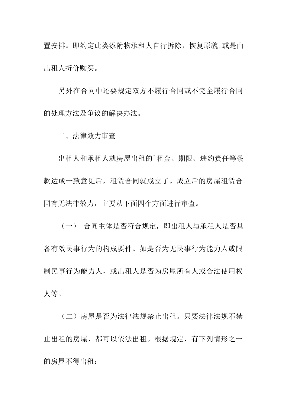 房屋租赁合同的法律效力_第2页