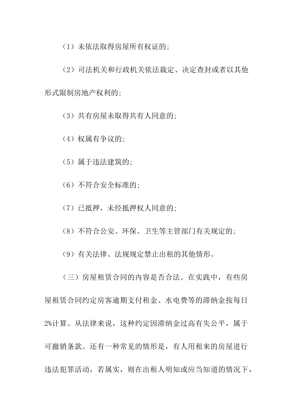 房屋租赁合同的法律效力_第3页