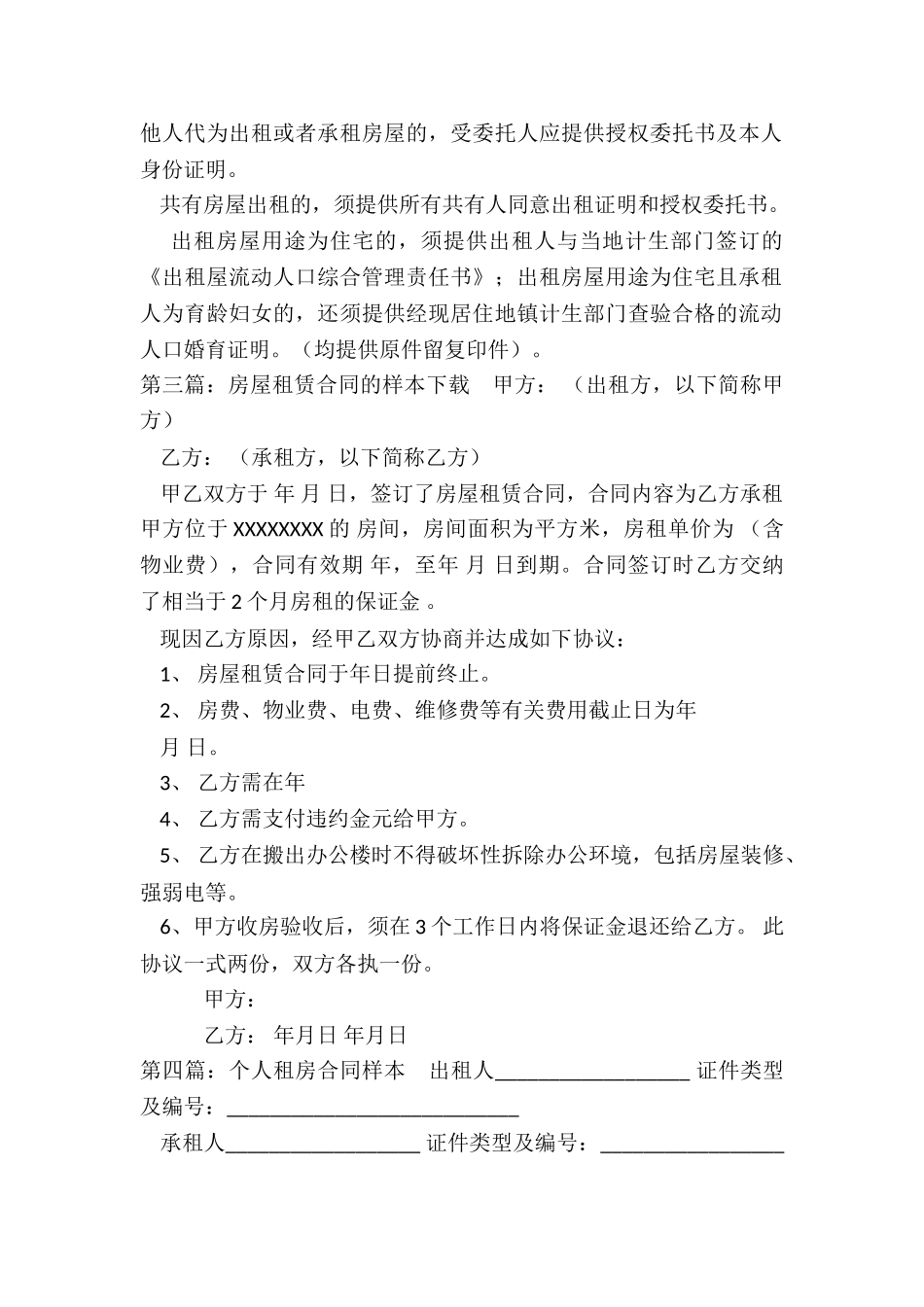 房屋租赁合同的样本下载(六篇)-租房合同-_第2页