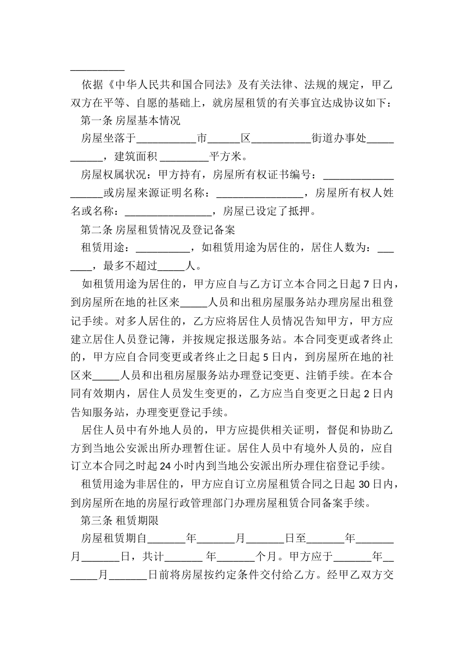 房屋租赁合同的样本下载(六篇)-租房合同-_第3页