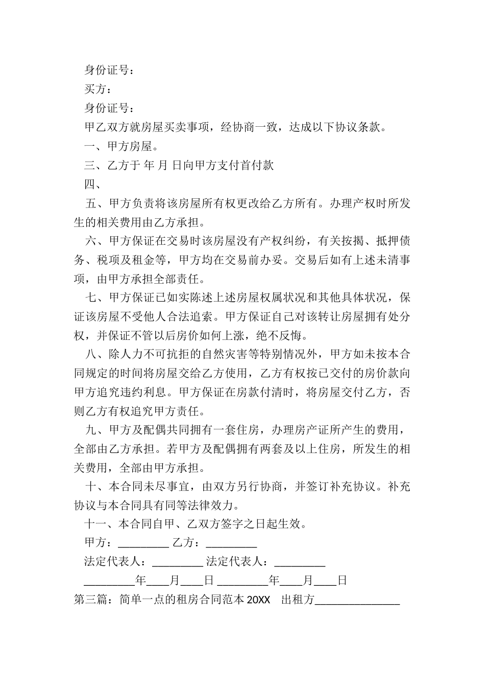 房屋租赁合同的样本下载-租房合同-_第2页