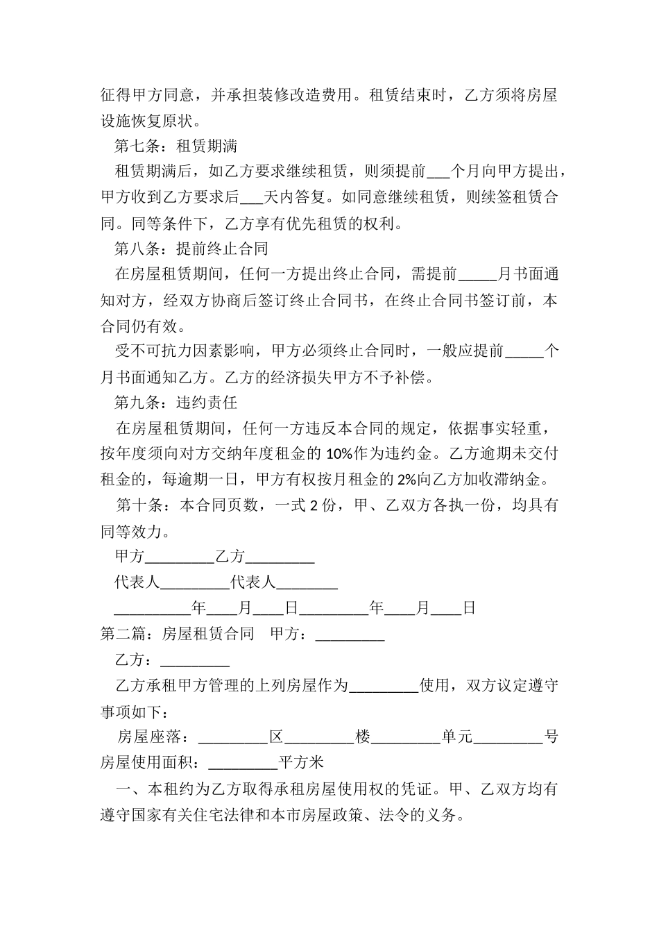 房屋租赁合同的范本(优秀二篇)-租赁合同-_第2页