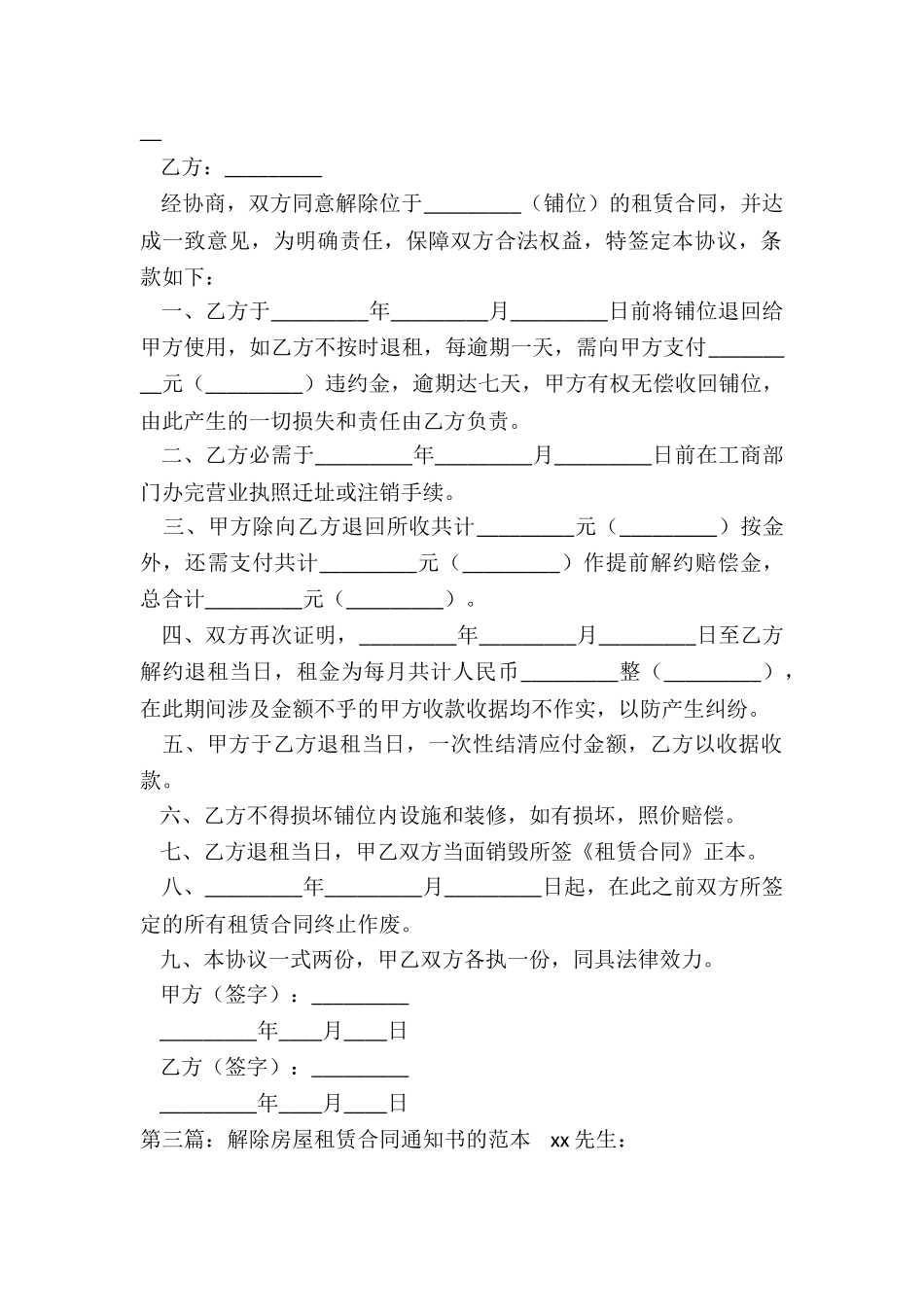 房屋租赁合同的解除(推荐6篇)-租赁合同-_第2页