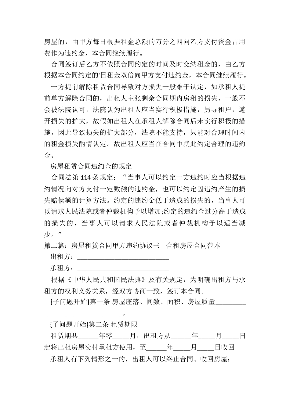 房屋租赁合同的违约责任-租赁合同-_第2页