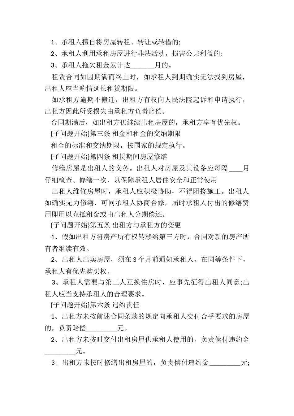 房屋租赁合同的违约责任-租赁合同-_第3页