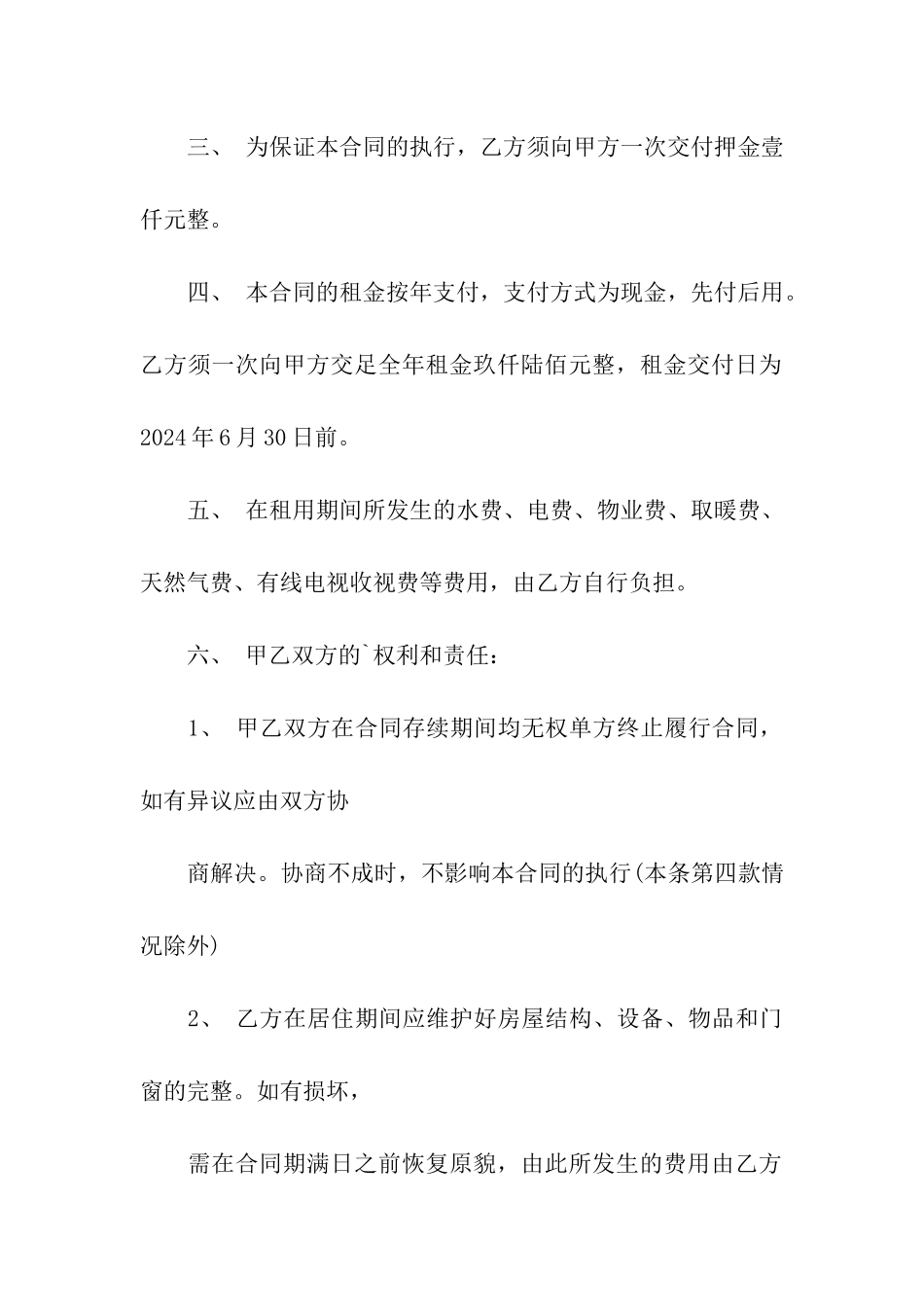 房屋租赁合同的范本简版_第2页