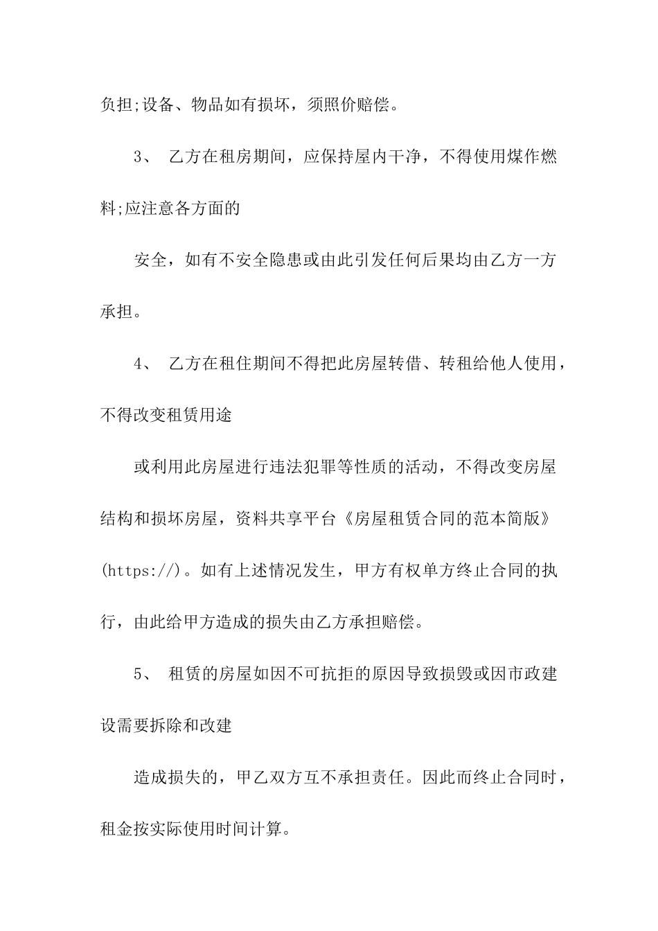 房屋租赁合同的范本简版_第3页