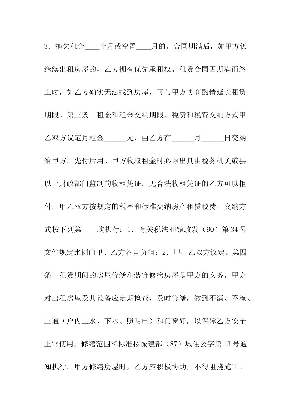 房屋租赁合同示例_第2页