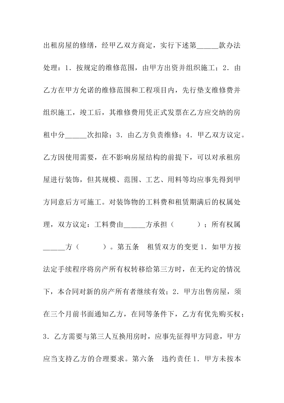 房屋租赁合同示例_第3页