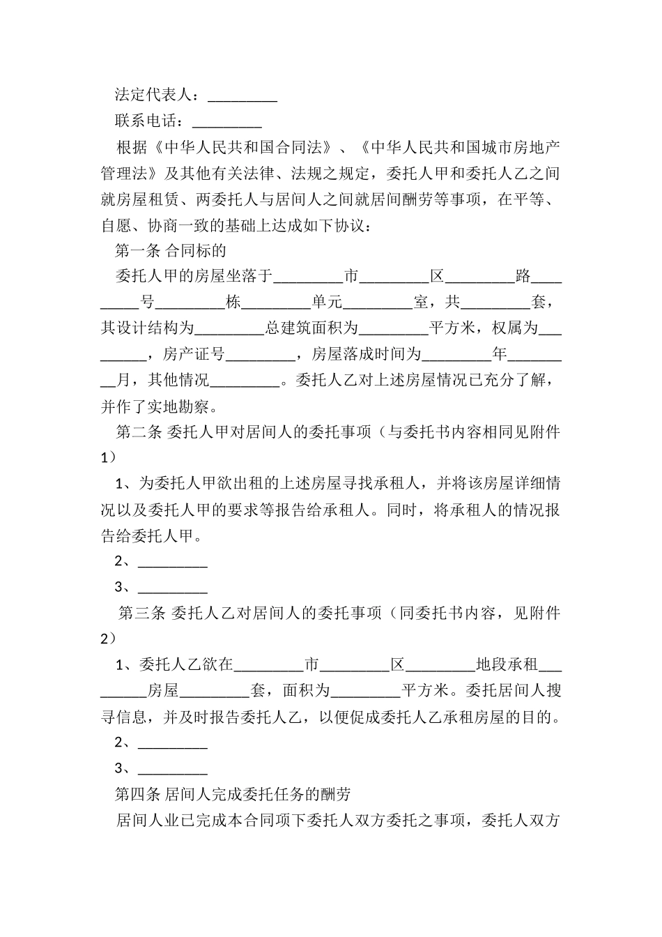 房屋租赁合同示本(推荐5篇)-租赁合同-_第2页