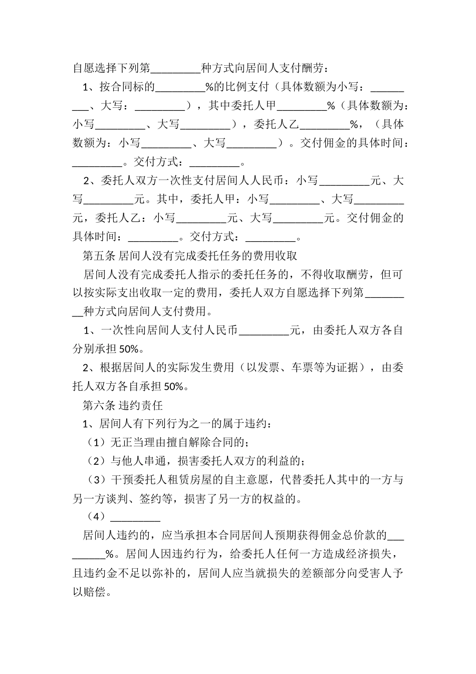 房屋租赁合同示本(推荐5篇)-租赁合同-_第3页