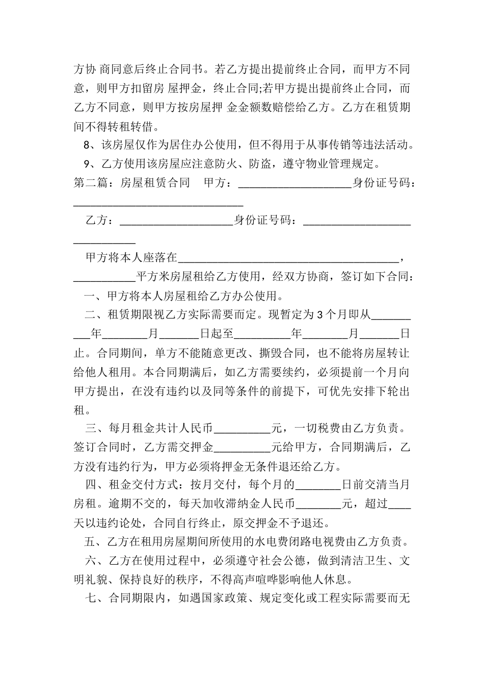 房屋租赁合同简单(合集)-租赁合同-_第2页