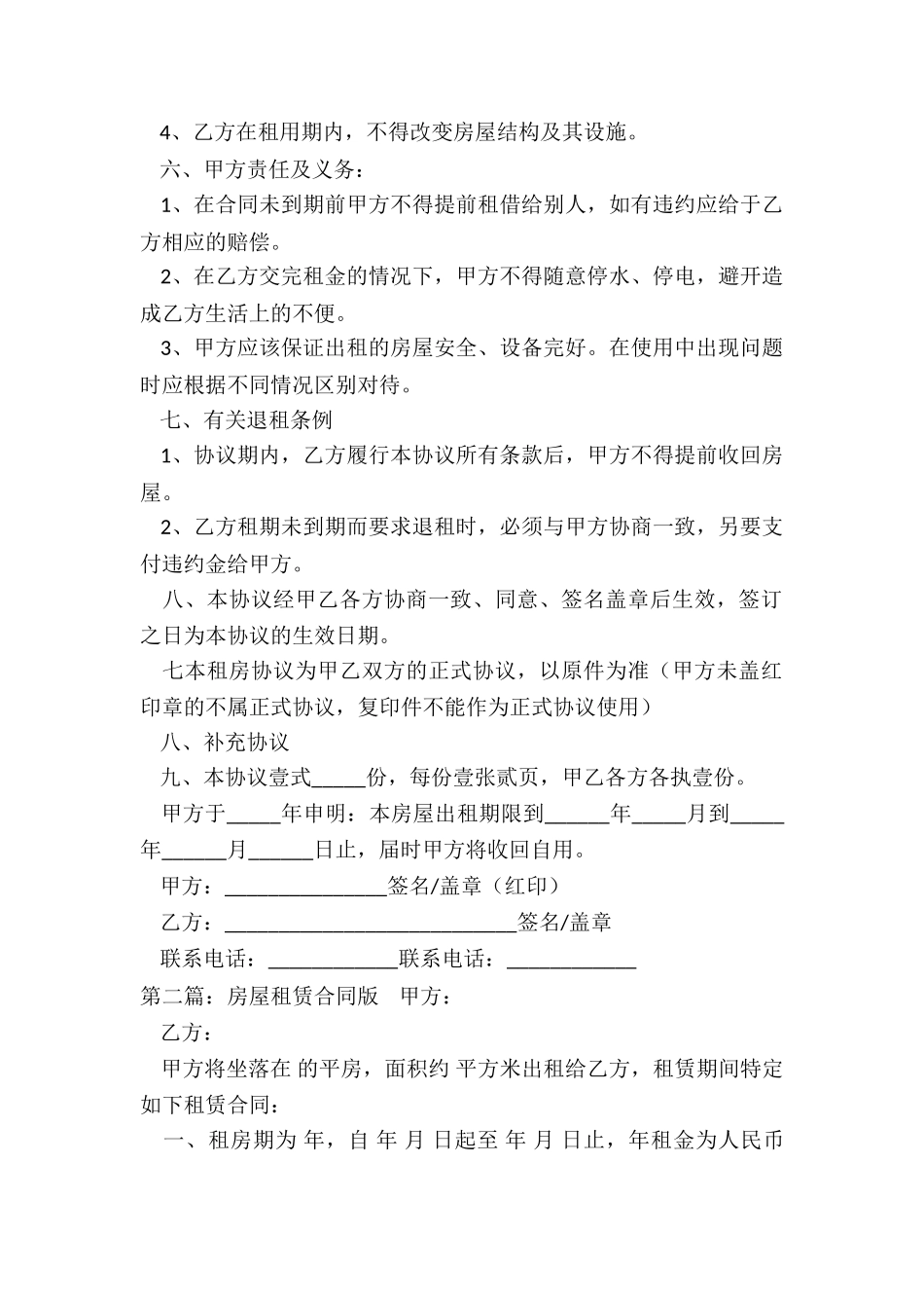 房屋租赁合同示本(优秀六篇)-租赁合同-_第2页