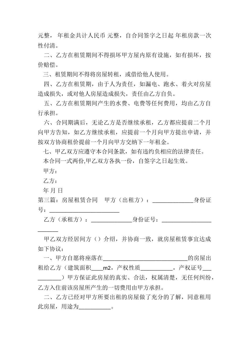 房屋租赁合同示本(优秀六篇)-租赁合同-_第3页